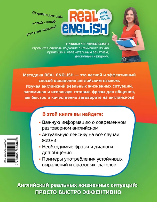 Книга 200 диалогов на английском на все случаи жизни (Наталья Черниховская) — 2
