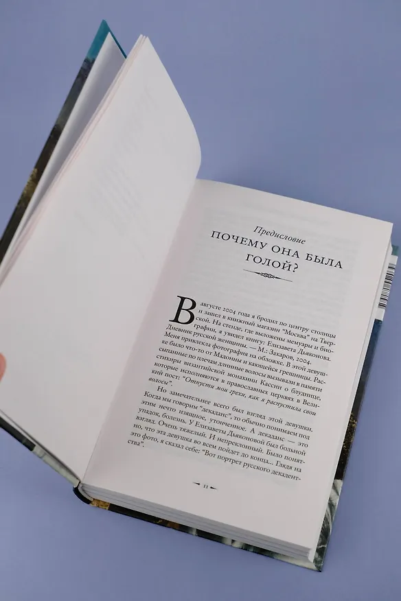 Книга Посмотрите на меня (Павел Басинский) — 13