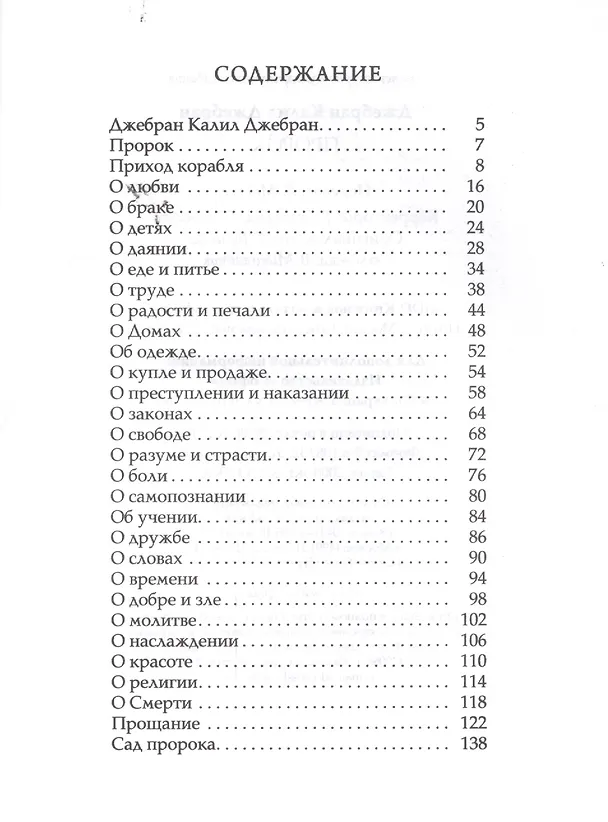 Книга Пророк (Халиль Джебран) — 2