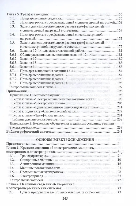 Книга Основы электротехники. Учебник для СПО () — 4
