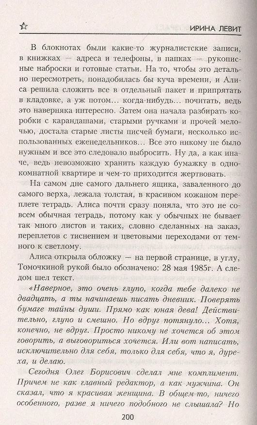 Книга Элегантный возраст (Ирина Левит) — 6