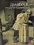 Два века русской литографии — 3042572 — 1