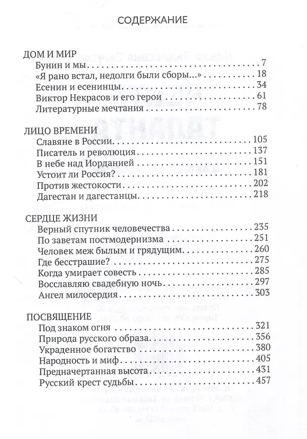 Книга Честь таланта (Лидия Сычева) — 2