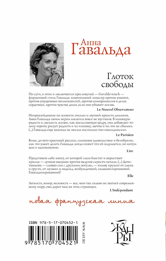 Книга Глоток свободы (Анна Гавальда) — 2