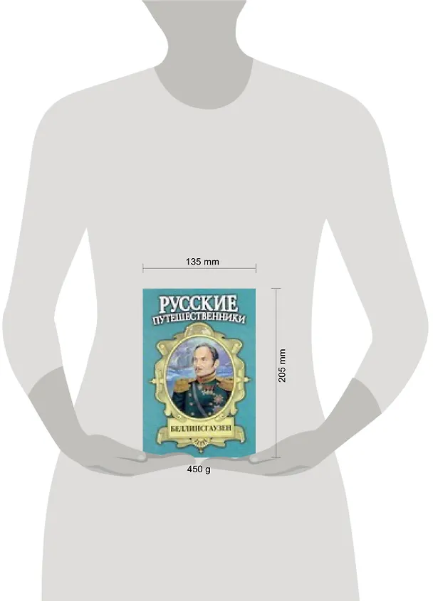 Книга Беллинсгаузен () — 2