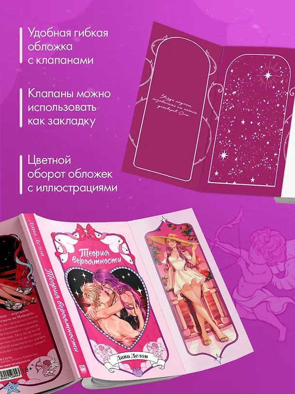 Книга Теория вероятности (Дана Делон) — 8