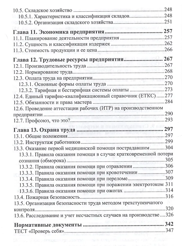 Книга Справочник мастера машиностроительного производства () — 5