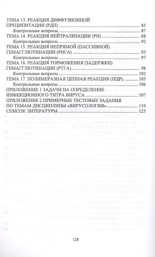 Книга Вирусология. Практикум () — 3