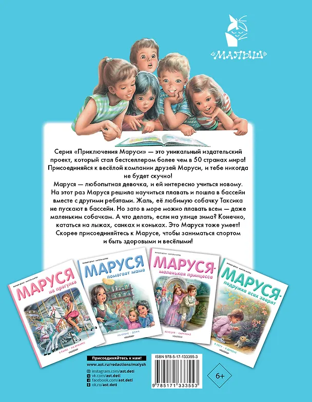 Книга Маруся - спортсменка (Жильбер Делаэ) — 2