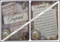 Магнит Георгий (8х8) (549674)