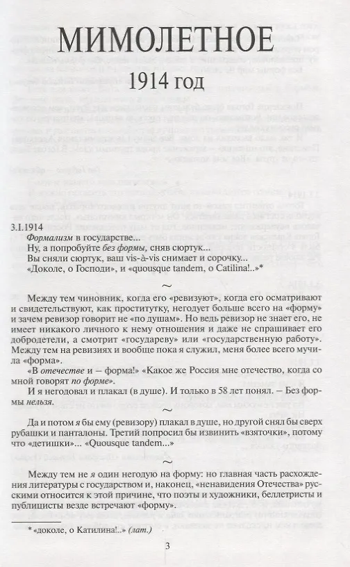 Книга Мимолетное. Юдизм. Сахарна (комплект из 2 книг) (Василий Розанов) — 3