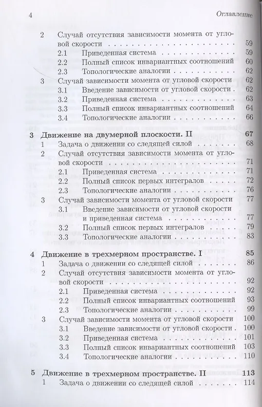 Книга Интегрируемые динамические системы с диссипацией. Книга первая. Твердое тело в неконсервативном поле (м) Шамолин () — 3