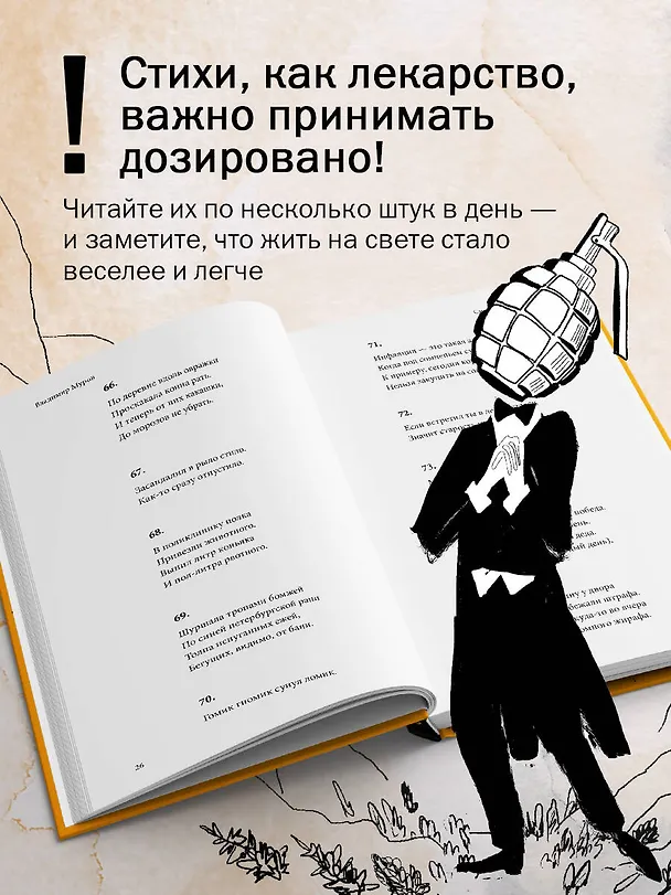 Книга Смешные нелепости (Владимир Муров) — 7
