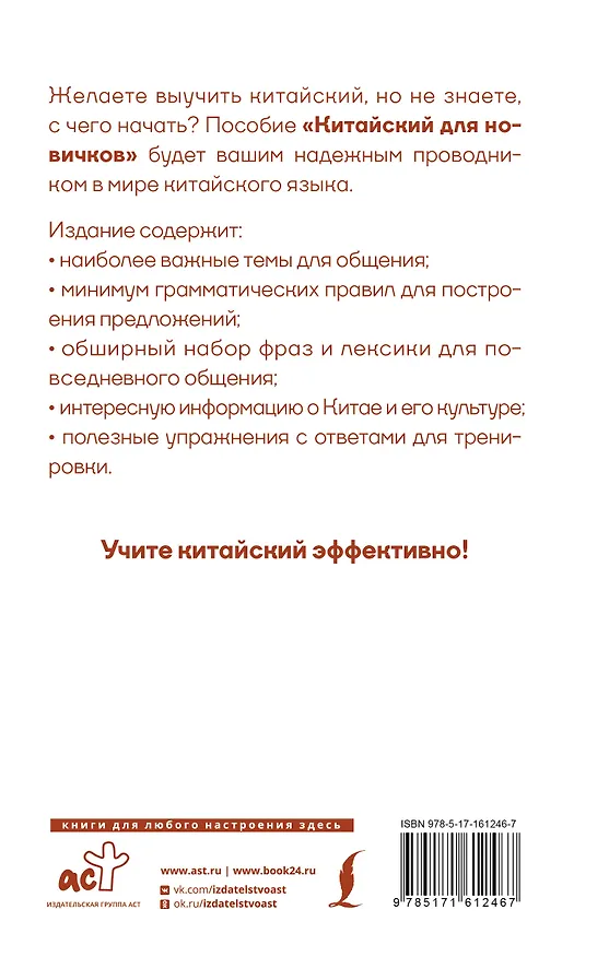 Книга Китайский для новичков (Марина Москаленко) — 2