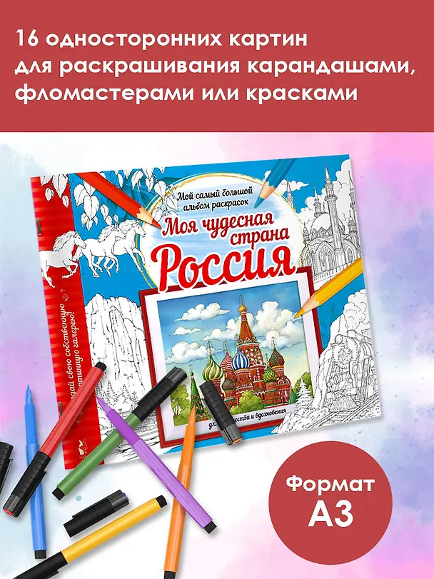 Книга Моя чудесная страна Россия () — 4