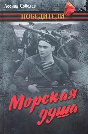 Морская душа — 2237296 — 1