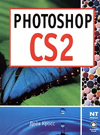 Справочник по Photoshop CS2 — 2108039 — 1