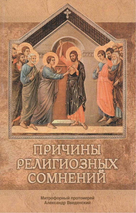 Книга Духовник Гоголя : К переоценке характиристики отца Матфея Константиновского (Александр Введенский) — 1