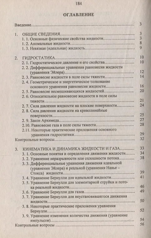 Книга Основы гидравлического расчета инженерных сетей (Татьяна Ильина) — 2