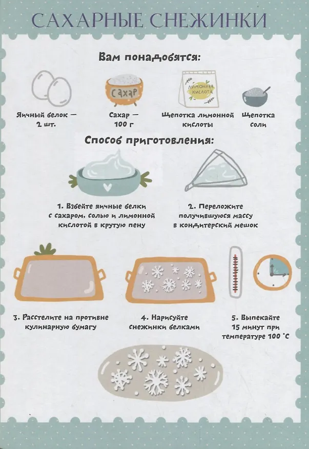 Книга Самый вкусный адвент-календарь на Новый год (Е. Попова) — 2