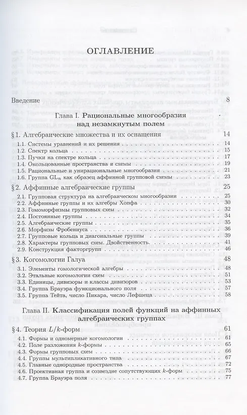 Книга Бирациональная геометрия линейных алгебраических групп () — 2