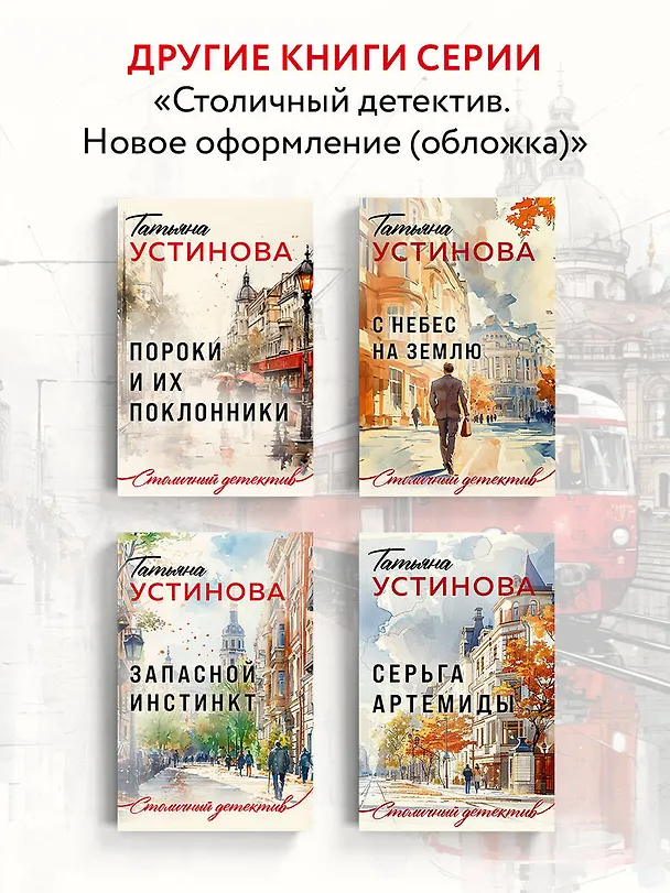 Книга Сто лет пути (Татьяна Устинова) — 8