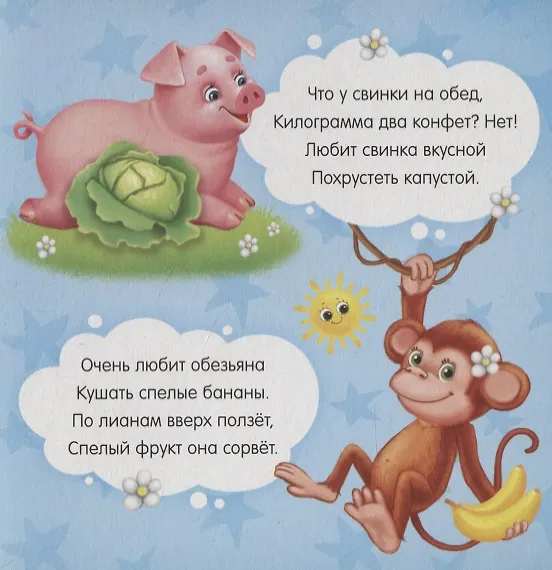 Книга Кто что ест? (Е. Сачкова) — 5