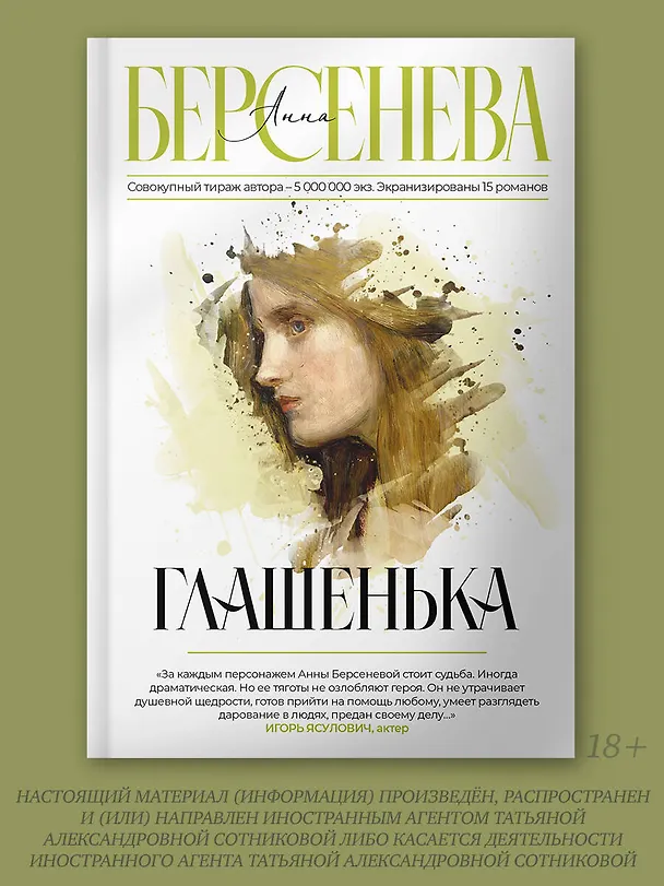 Книга Глашенька (Анна Берсенева) — 4