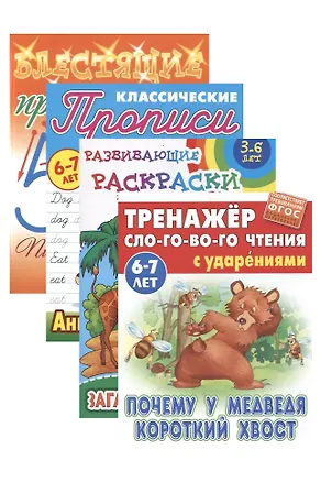 Книга Комплект первоклассника (универсальный) № 14 (комплект из 4-х книг) ()