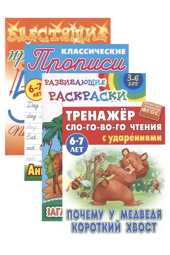 Книга Комплект первоклассника (универсальный) № 14 (комплект из 4-х книг) () — 1