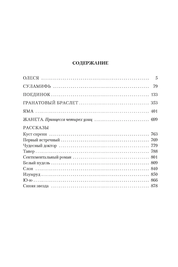 Книга Гранатовый браслет. Поединок. Олеся (Александр Куприн) — 8
