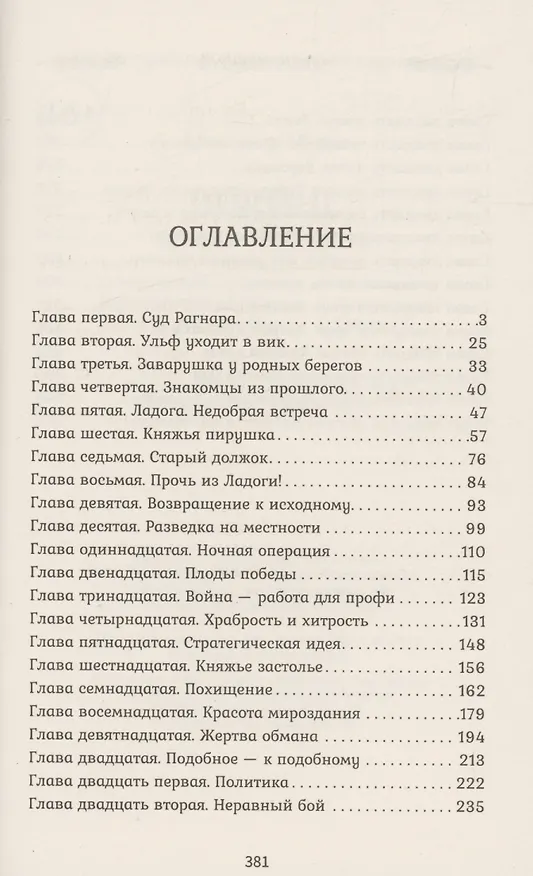 Книга Викинг: земля предков (Александр Мазин) — 8