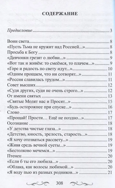 Книга Итоги (Небесная Русь) — 3