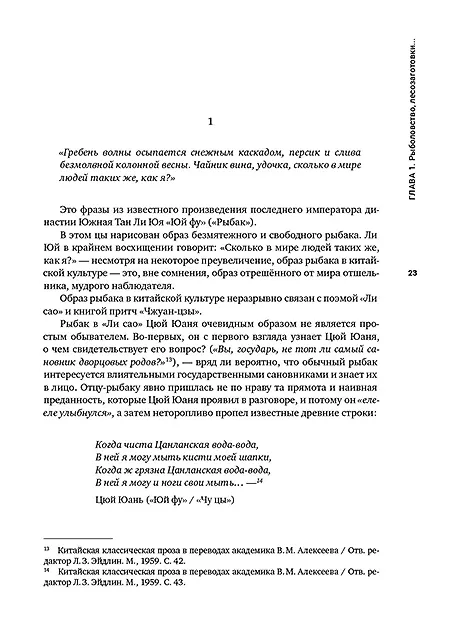 Книга Земледелие и чтение из поколения в поколение. Китай, воспетый в стихах: Земледелие и чтение (Да Шэн) — 5