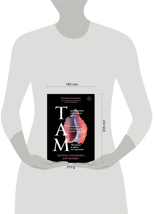 Книга ТАМ. Экспресс-тренировки для женщин (Екатерина Смирнова) — 5
