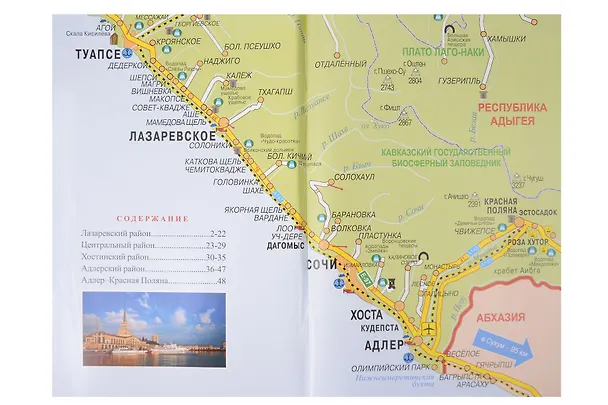 Книга В Сочи за рулем () — 2
