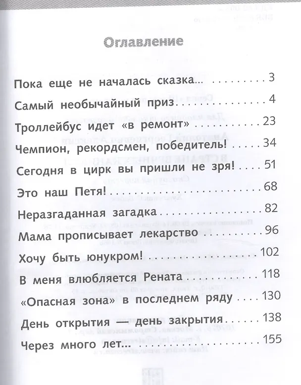 Книга В Стране Вечных Каникул: сказочная повесть (Анатолий Алексин) — 2