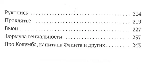 Книга Как я провел лето (Андрей Неклюдов) — 3