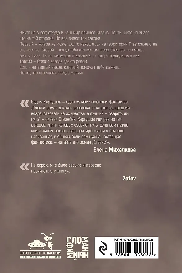 Книга Стазис (Вадим Картушов) — 2