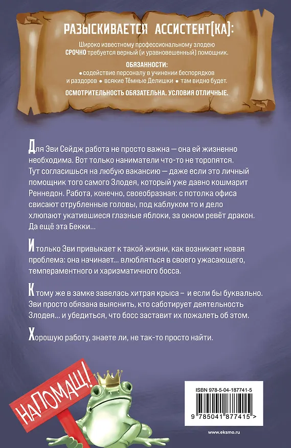 Книга Ассистентка Злодея (Ханна Николь Мерер) — 2