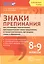 Знаки препинания при уточняющих, пояснительных, присоединит. членах предложения. 8-9 кл. ФГОС — 2579852 — 1