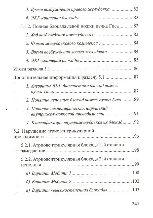 Книга Азбука ЭКГ и Боли в сердце (Юрий Зудбинов) — 5