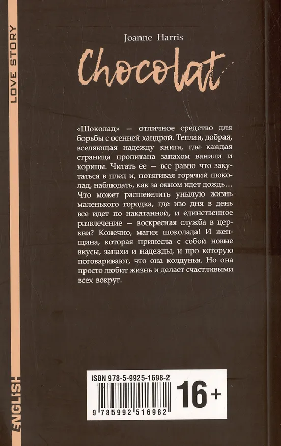 Книга Chocolat (Джоанн Харрис) — 2