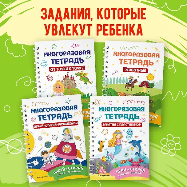Книга Многоразовая тетрадь. Мир вокруг нас () — 7