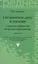 Сестринское дело в терап.с курс.первич.мед.пом. — 2066466 — 2