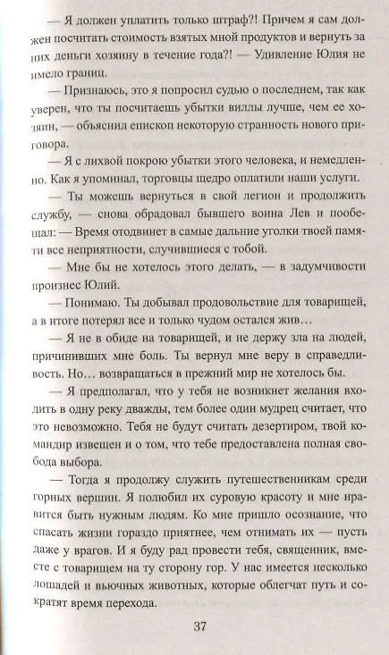Книга Лев и Аттила. История одной битвы за Рим (Геннадий Левицкий) — 5