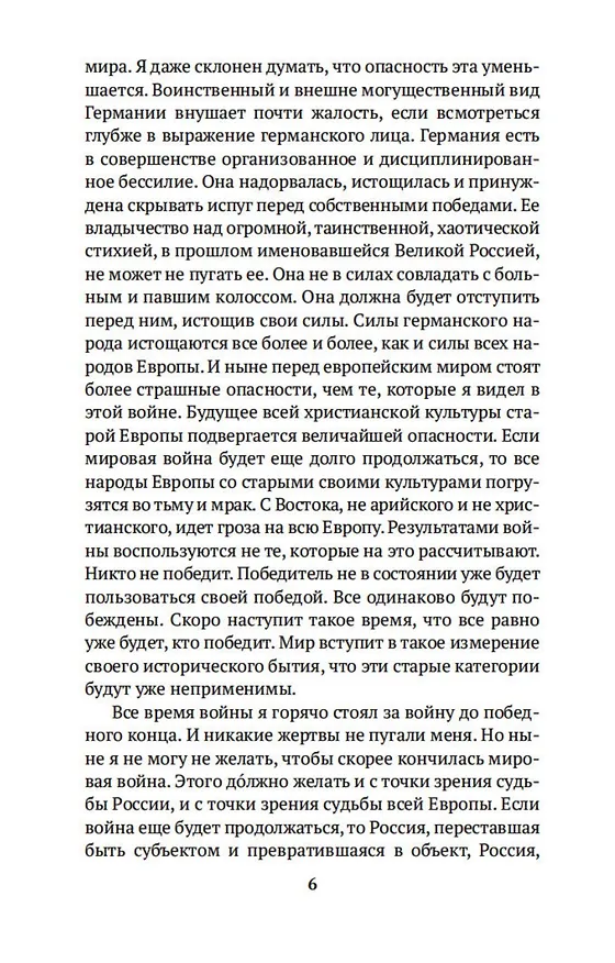 Книга Судьба России (Николай Бердяев) — 7