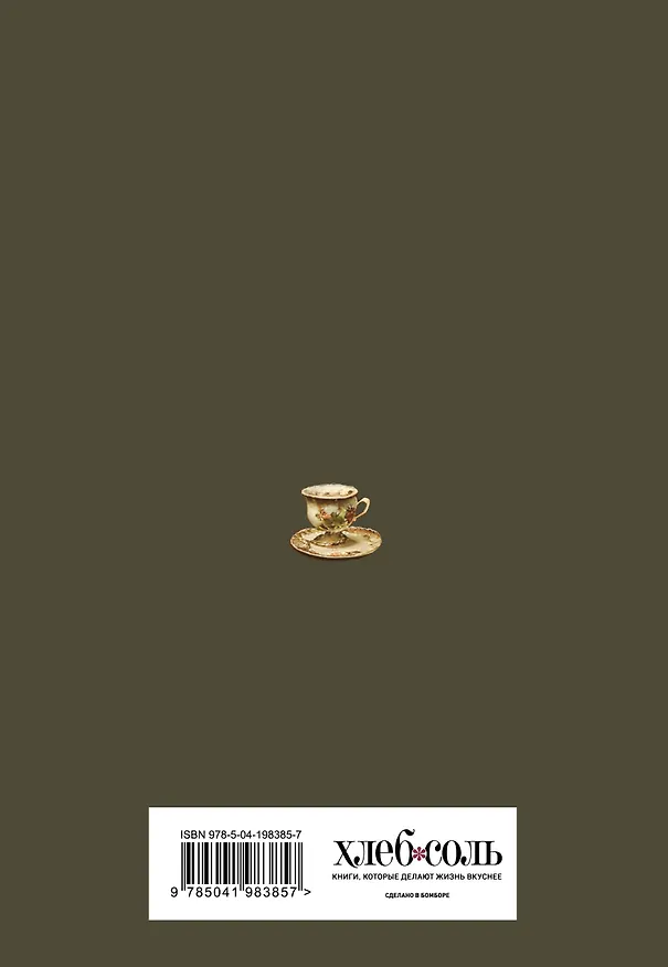 Книга для записи кул.рецептов А5 48л "Людмила, что за чай ты заварила?" 3036997 — 4
