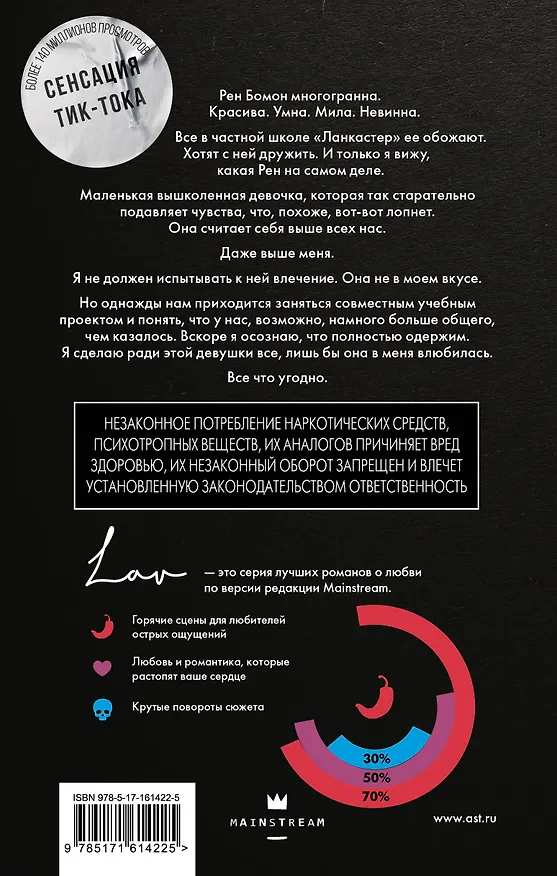 Книга Миллион поцелуев в твоей жизни (Моника Мерфи) — 2