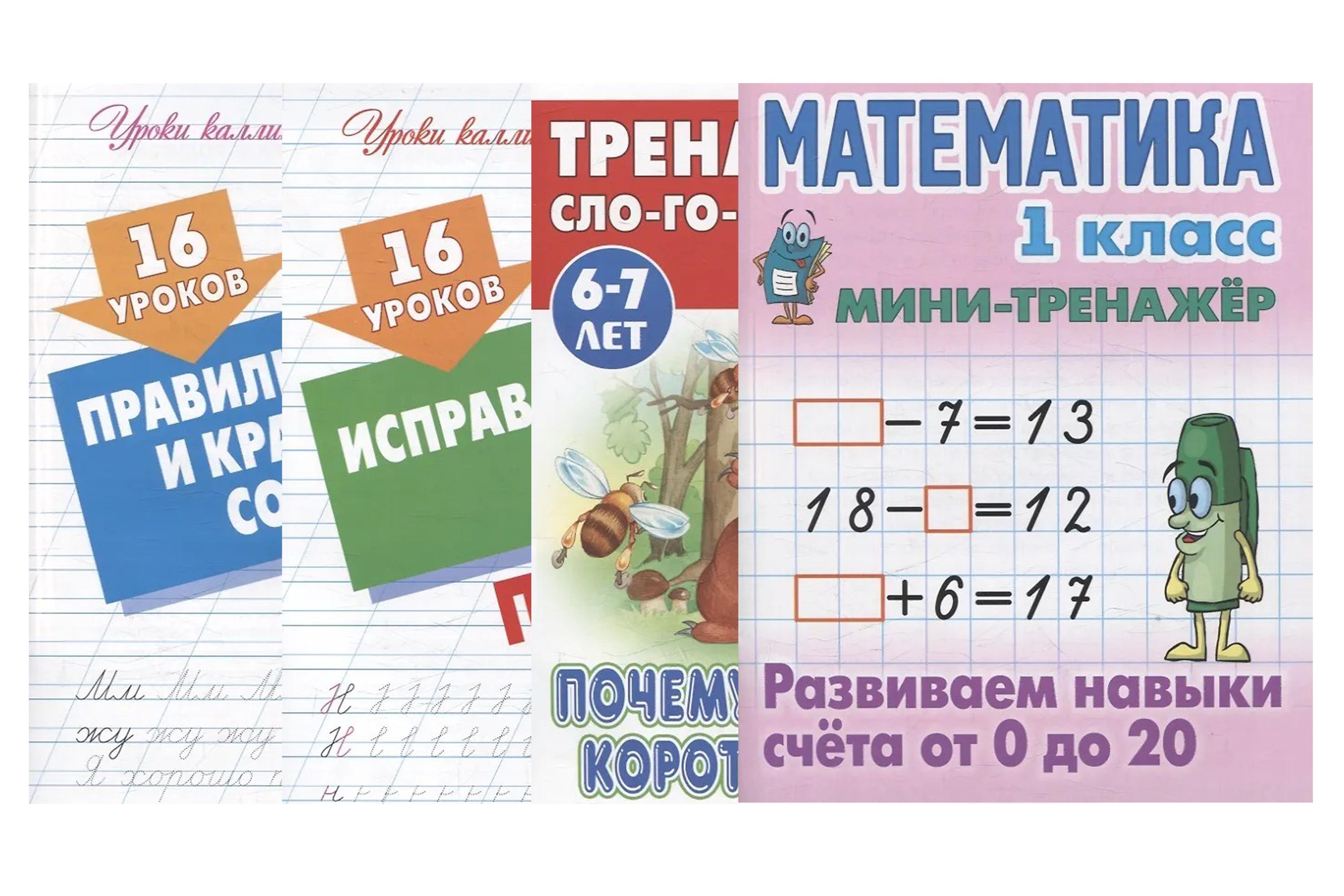 Комплект первоклассника (универсальный) № 10 (комплект из 4-х книг)